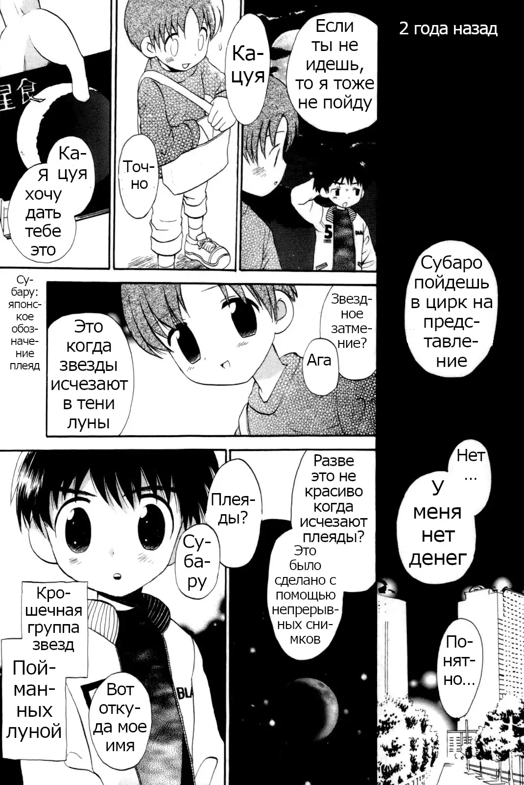 [Hoshiai Hilo] Yukueshirezu no Pleiad | Исчезновение плеяд Fhentai - Page 1