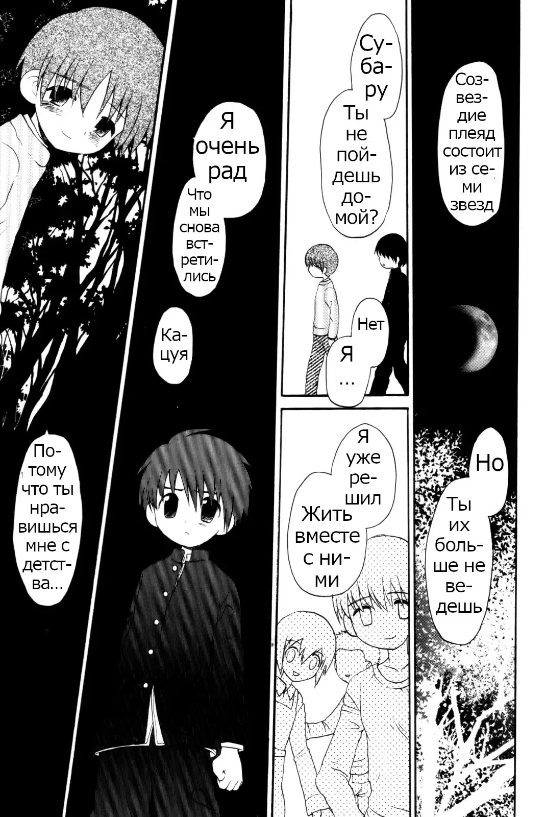 [Hoshiai Hilo] Yukueshirezu no Pleiad | Исчезновение плеяд Fhentai - Page 15