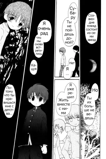 [Hoshiai Hilo] Yukueshirezu no Pleiad | Исчезновение плеяд Fhentai - Page 15