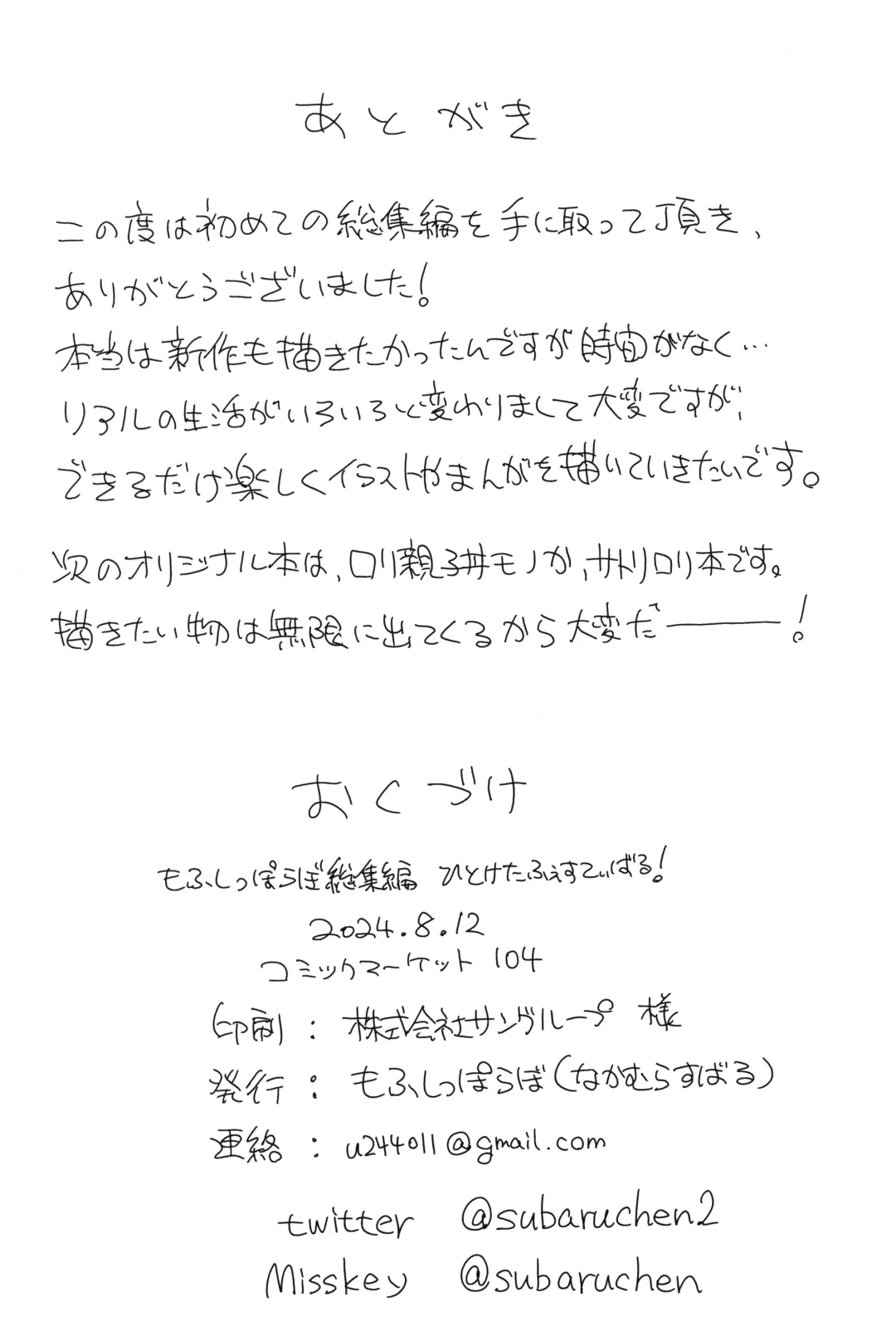 [Nakamura Subaru] Hitoketa Festival! Fhentai - Page 109