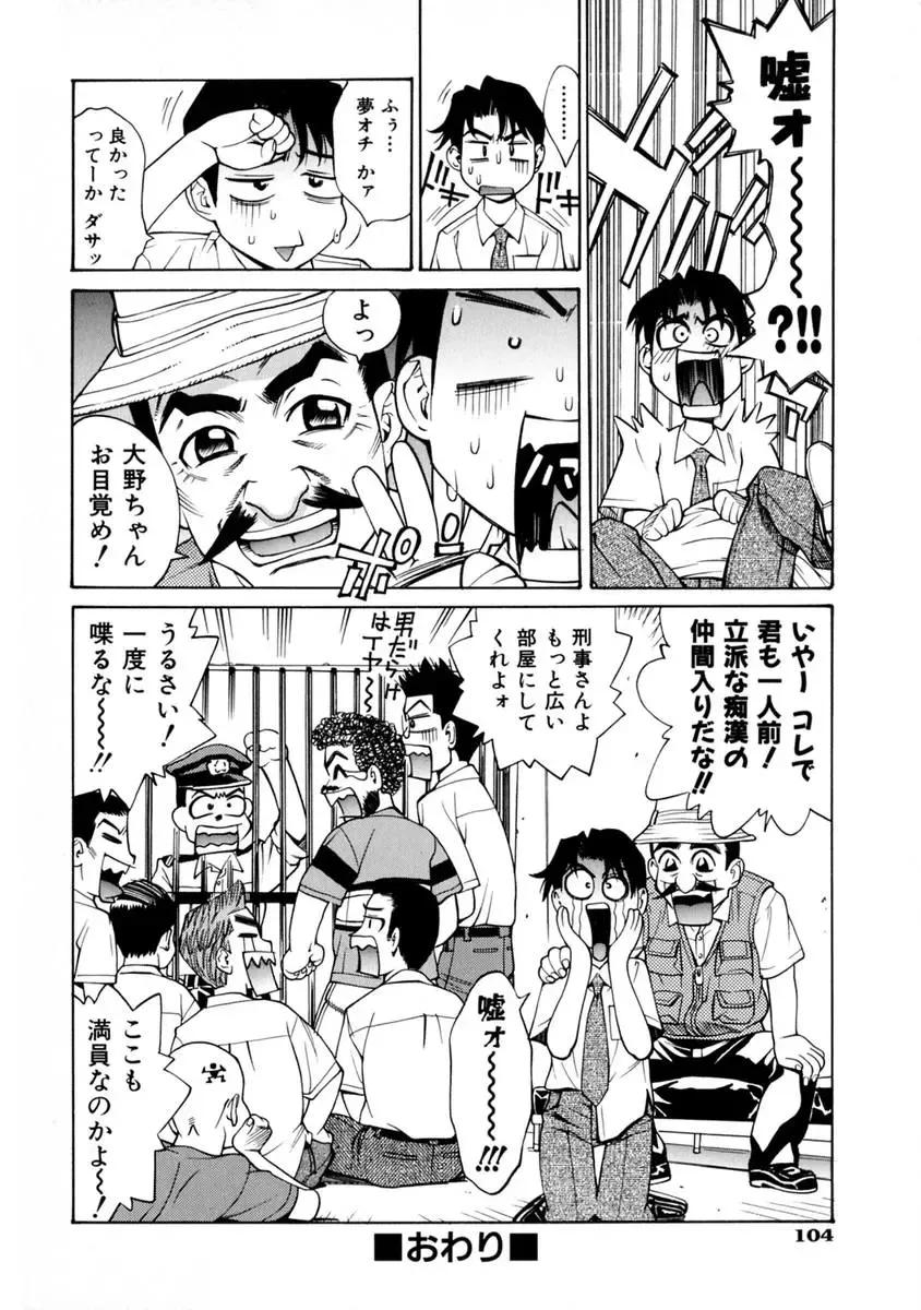 [Makibe Kataru] E.R.O. Fhentai - Page 105