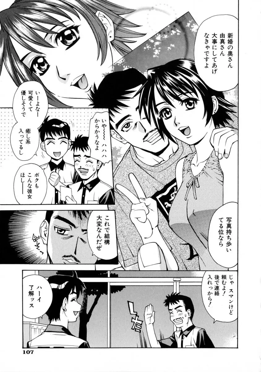 [Makibe Kataru] E.R.O. Fhentai - Page 108