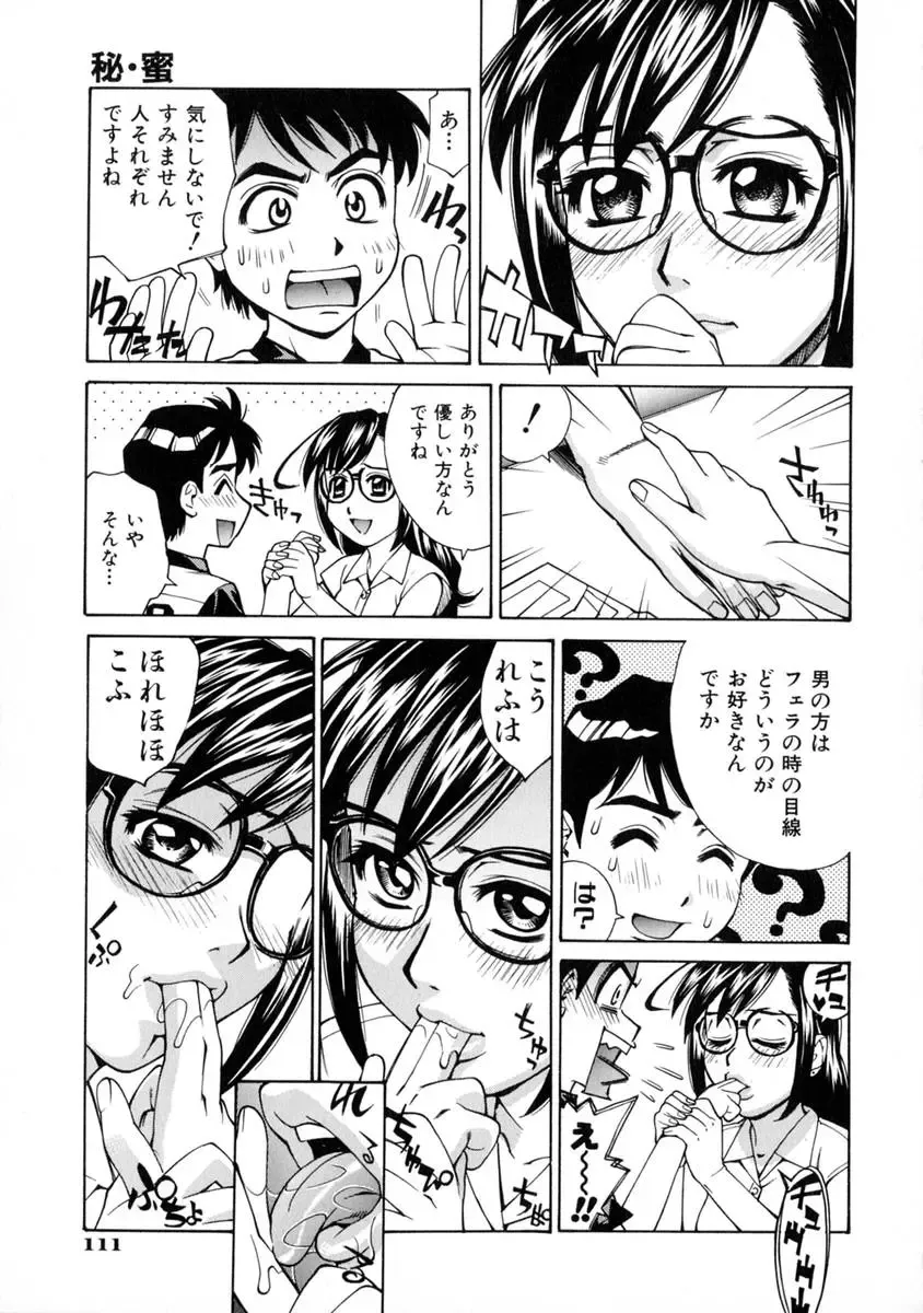 [Makibe Kataru] E.R.O. Fhentai - Page 112