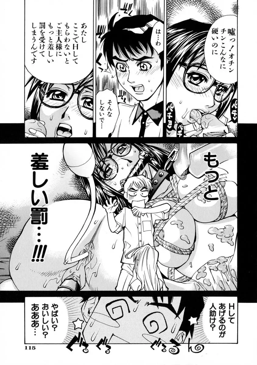 [Makibe Kataru] E.R.O. Fhentai - Page 116