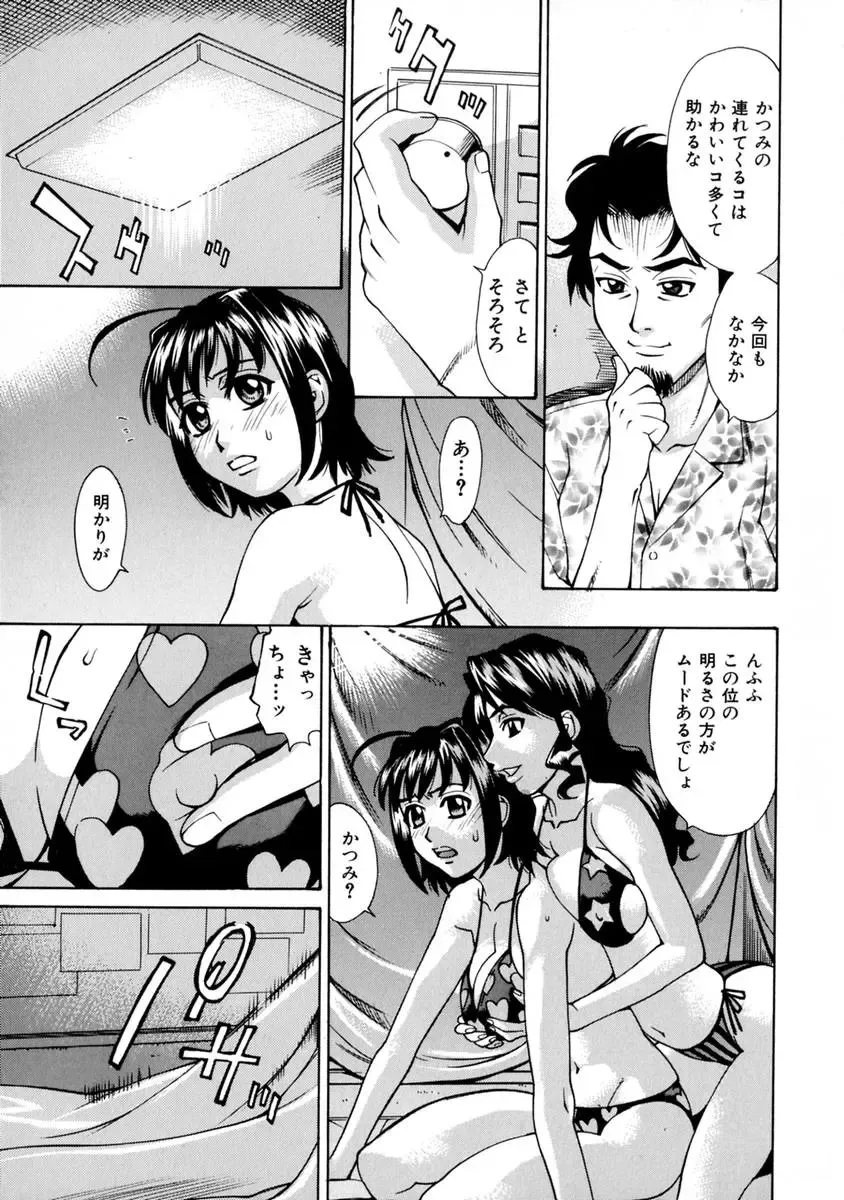 [Makibe Kataru] E.R.O. Fhentai - Page 133