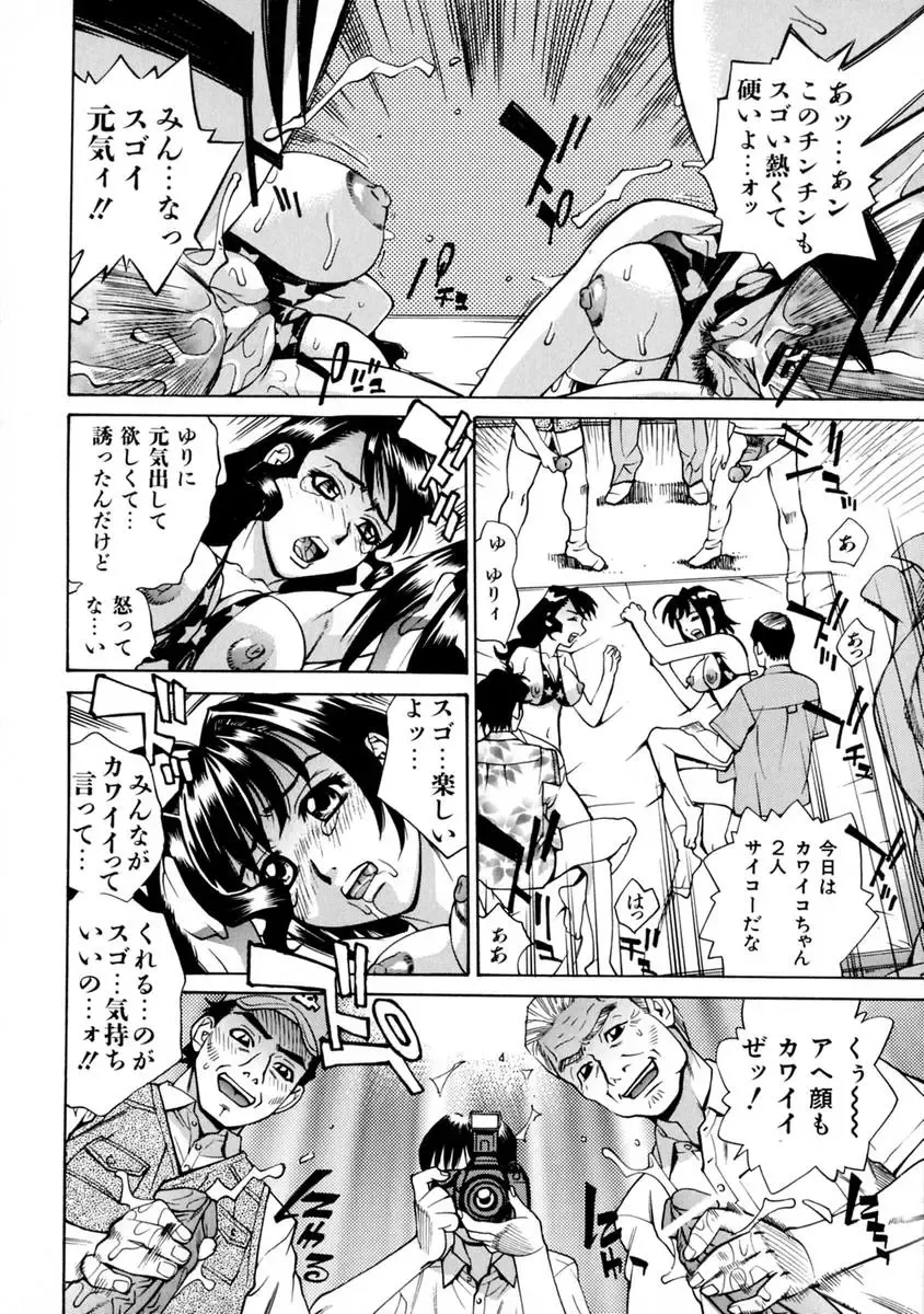 [Makibe Kataru] E.R.O. Fhentai - Page 144