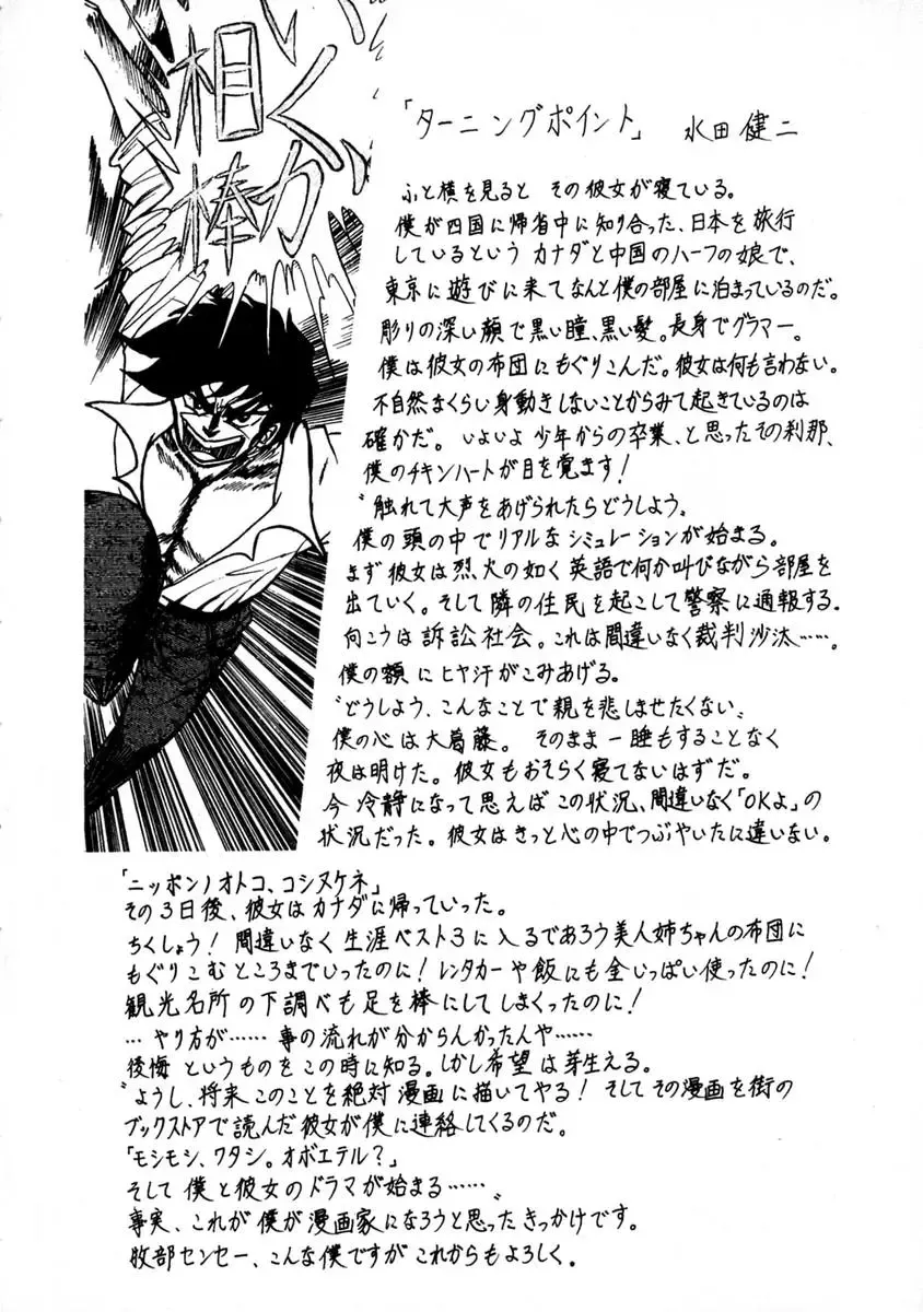 [Makibe Kataru] E.R.O. Fhentai - Page 151