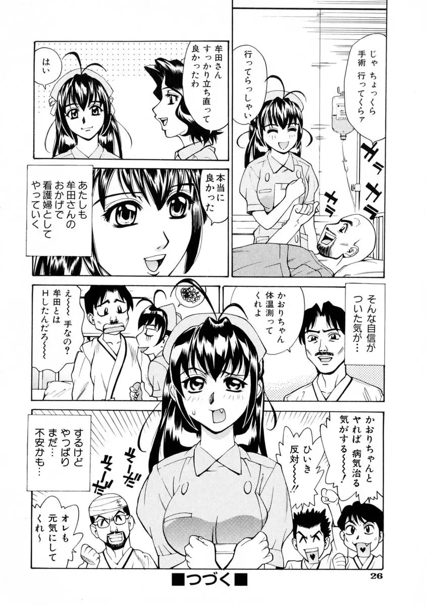 [Makibe Kataru] E.R.O. Fhentai - Page 31