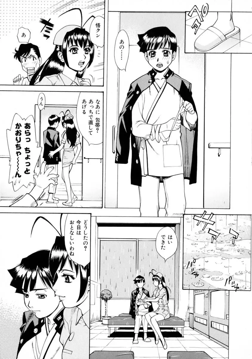 [Makibe Kataru] E.R.O. Fhentai - Page 36