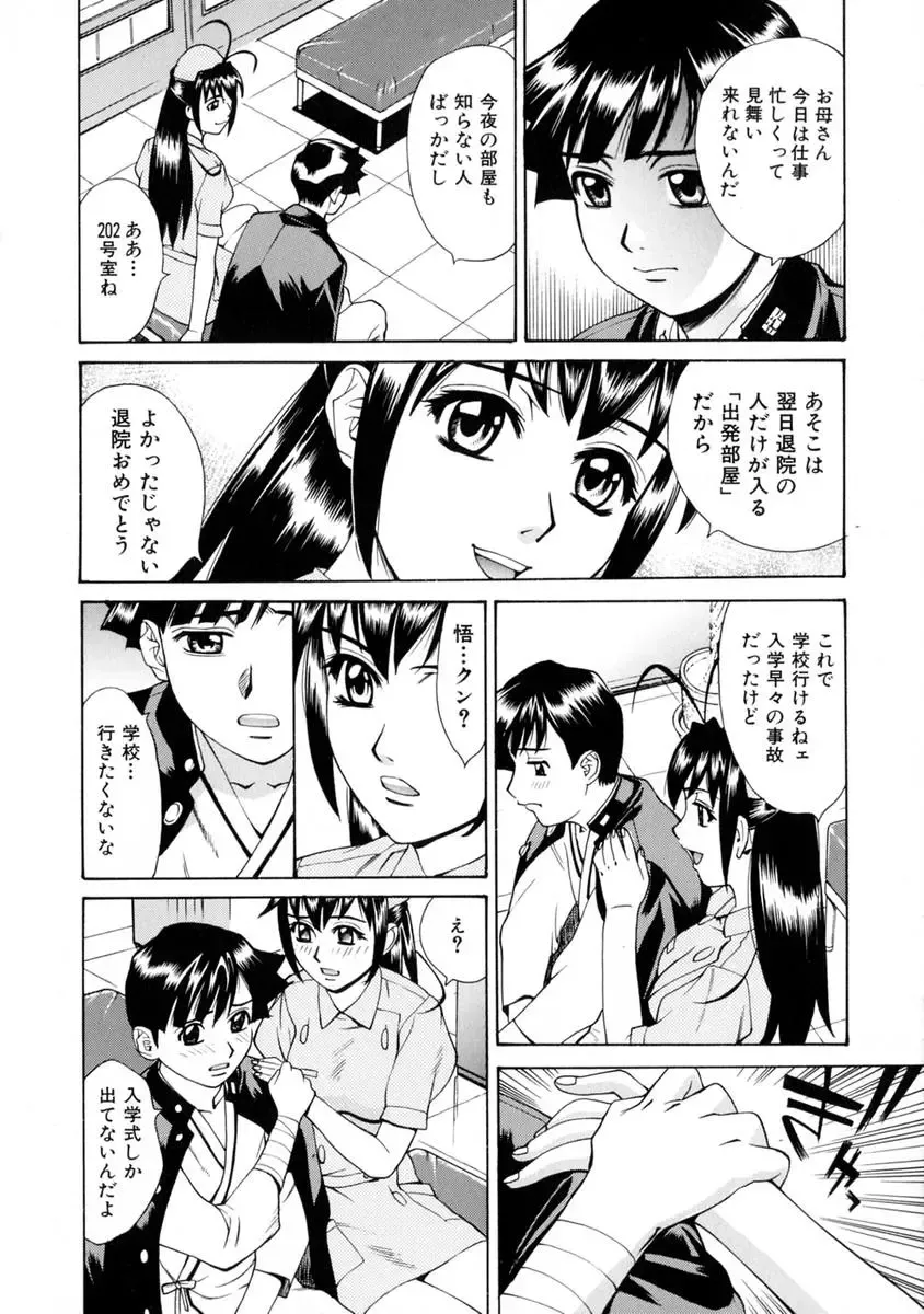 [Makibe Kataru] E.R.O. Fhentai - Page 37