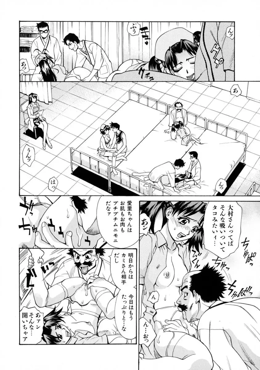 [Makibe Kataru] E.R.O. Fhentai - Page 45