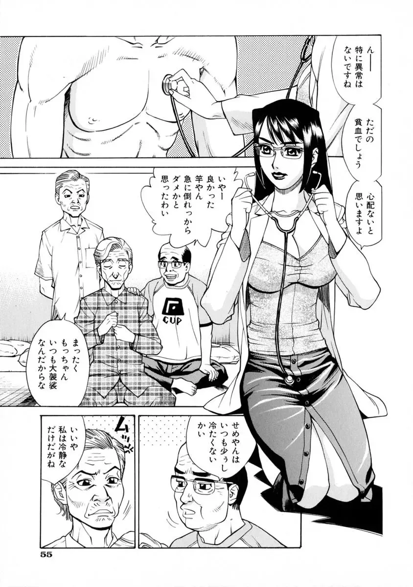 [Makibe Kataru] E.R.O. Fhentai - Page 59