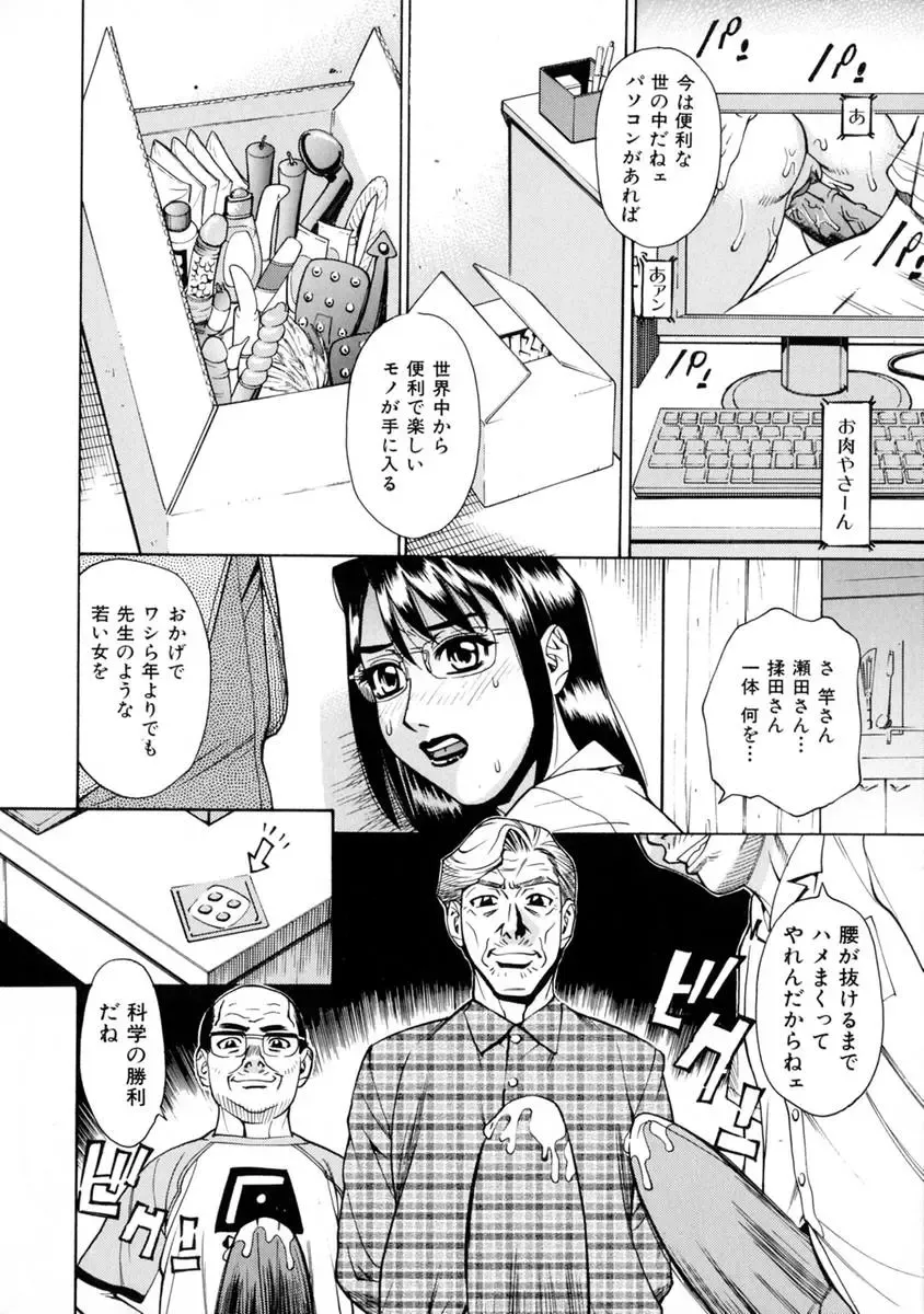 [Makibe Kataru] E.R.O. Fhentai - Page 64