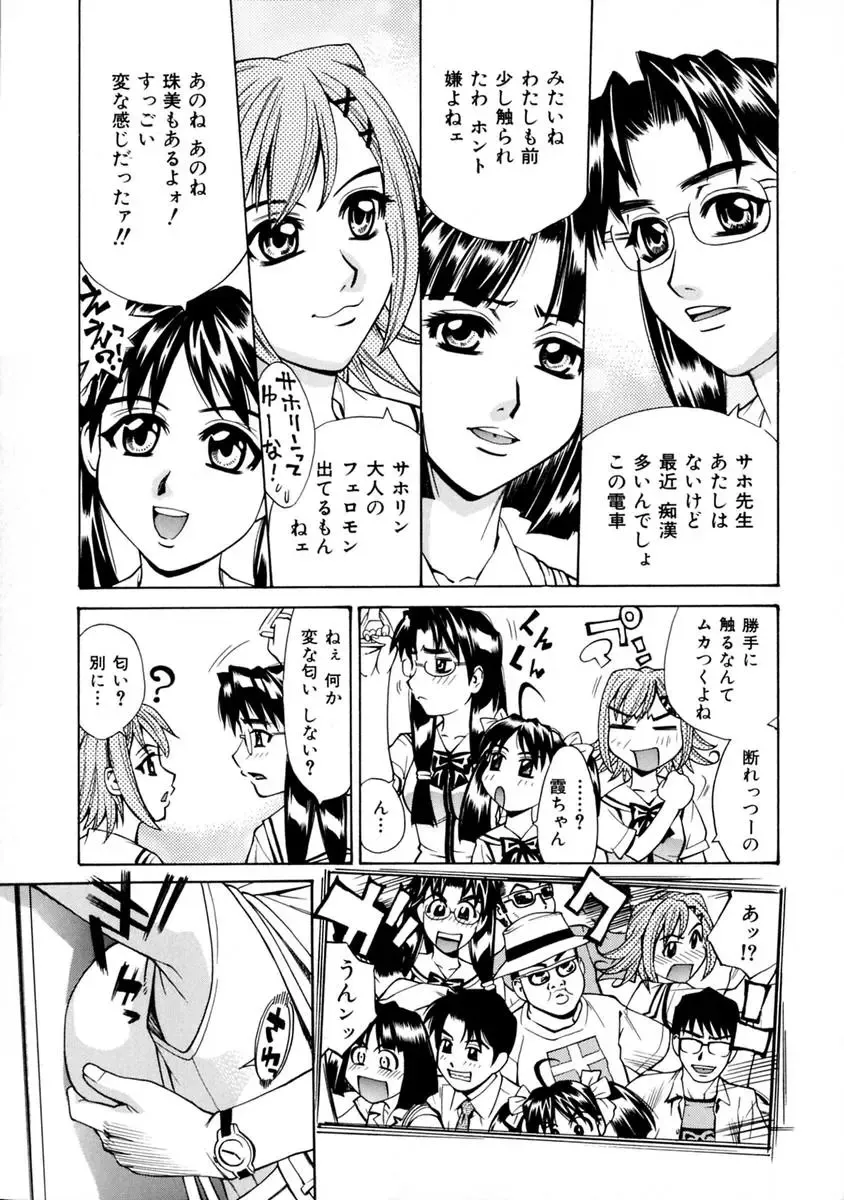 [Makibe Kataru] E.R.O. Fhentai - Page 94