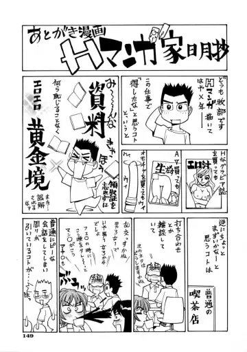 [Makibe Kataru] E.R.O. Fhentai - Page 148