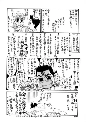 [Makibe Kataru] E.R.O. Fhentai - Page 149