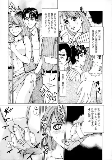 [Makibe Kataru] E.R.O. Fhentai - Page 82