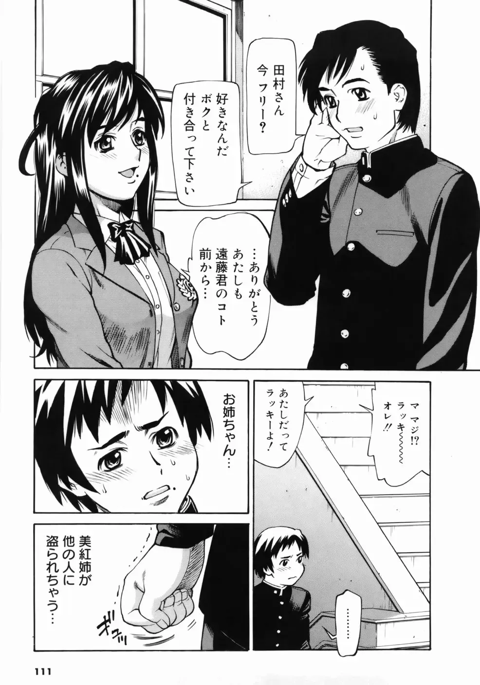 [Makibe Kataru] Zenra-Bukatsu Fhentai - Page 115