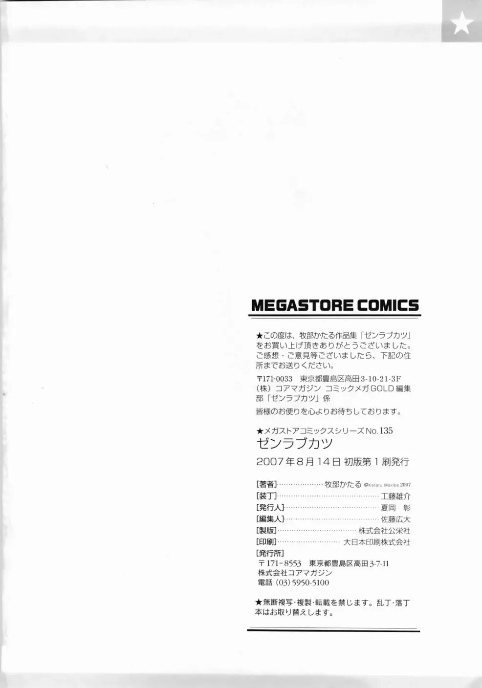 [Makibe Kataru] Zenra-Bukatsu Fhentai - Page 202