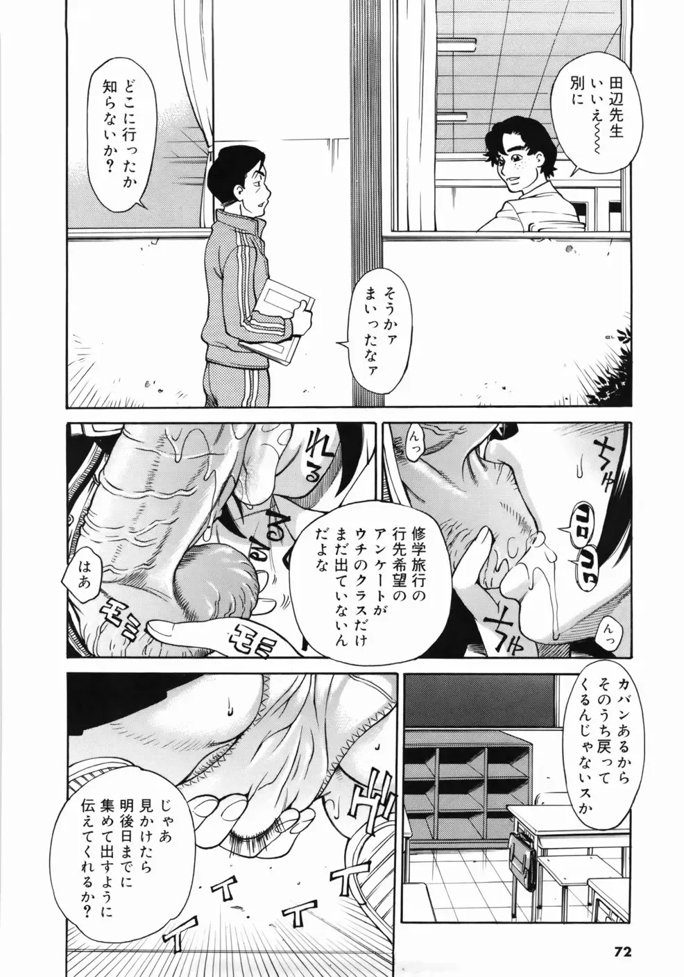 [Makibe Kataru] Zenra-Bukatsu Fhentai - Page 76