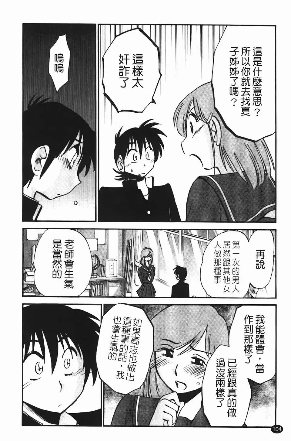 [Tsuyatsuya] Mikazuki ga Waratteru Vol. 2 Fhentai - Page 107