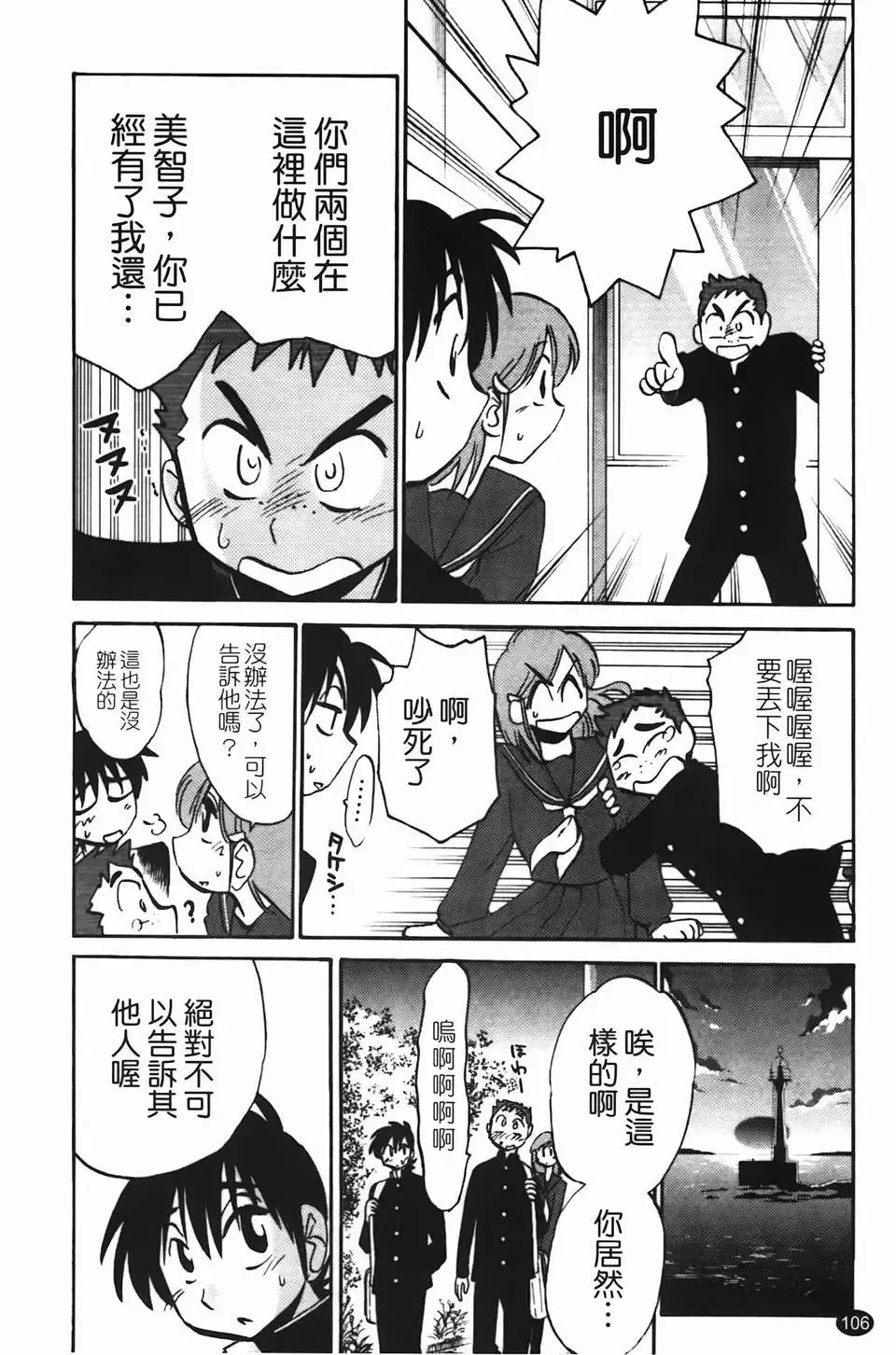 [Tsuyatsuya] Mikazuki ga Waratteru Vol. 2 Fhentai - Page 109