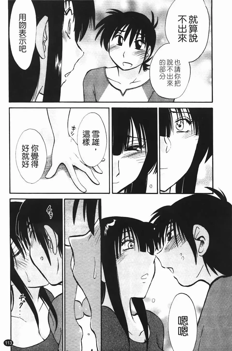 [Tsuyatsuya] Mikazuki ga Waratteru Vol. 2 Fhentai - Page 116