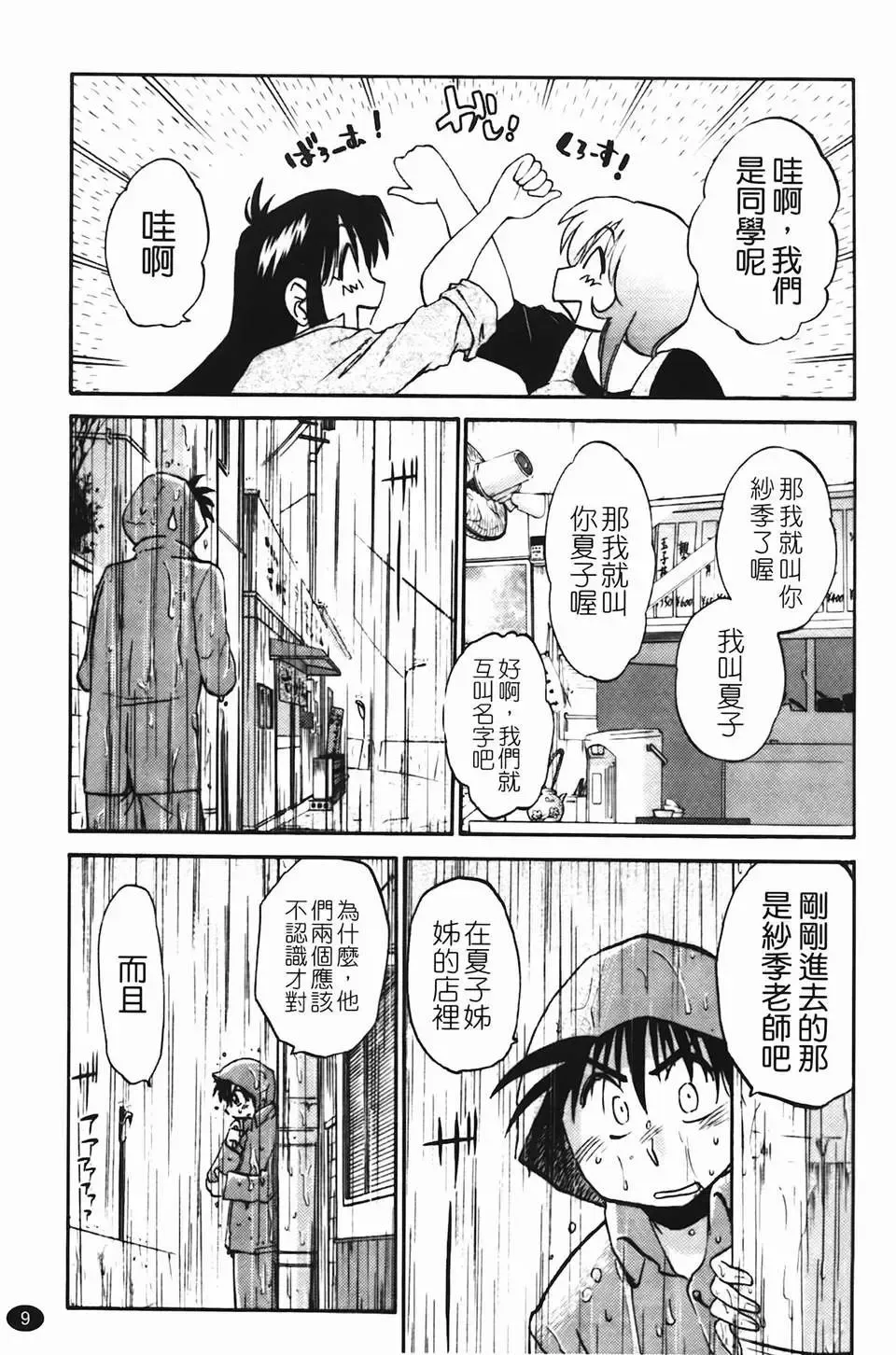 [Tsuyatsuya] Mikazuki ga Waratteru Vol. 2 Fhentai - Page 12