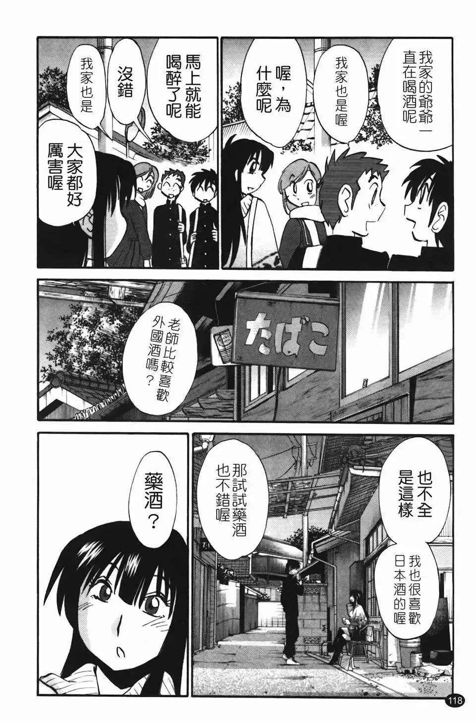 [Tsuyatsuya] Mikazuki ga Waratteru Vol. 2 Fhentai - Page 121