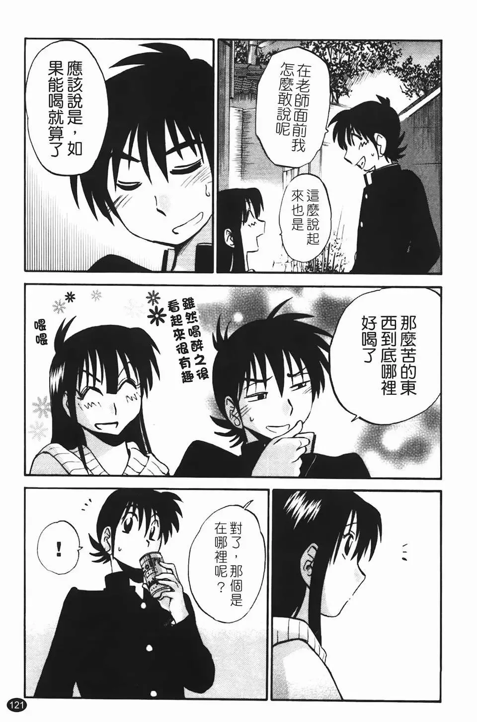 [Tsuyatsuya] Mikazuki ga Waratteru Vol. 2 Fhentai - Page 124