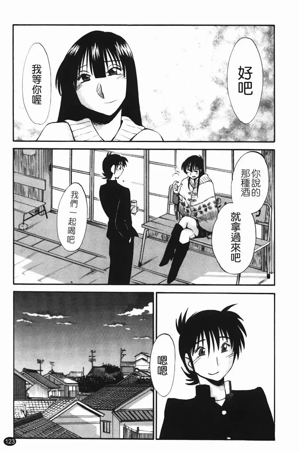 [Tsuyatsuya] Mikazuki ga Waratteru Vol. 2 Fhentai - Page 126