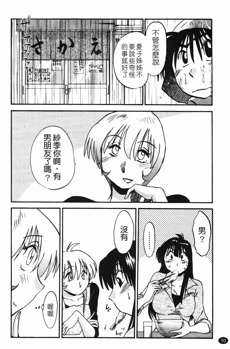 [Tsuyatsuya] Mikazuki ga Waratteru Vol. 2 Fhentai - Page 13