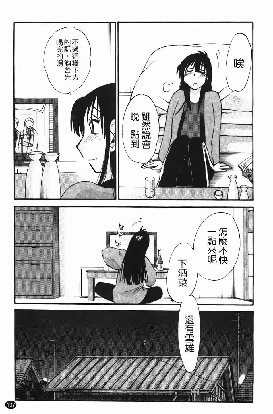 [Tsuyatsuya] Mikazuki ga Waratteru Vol. 2 Fhentai - Page 140