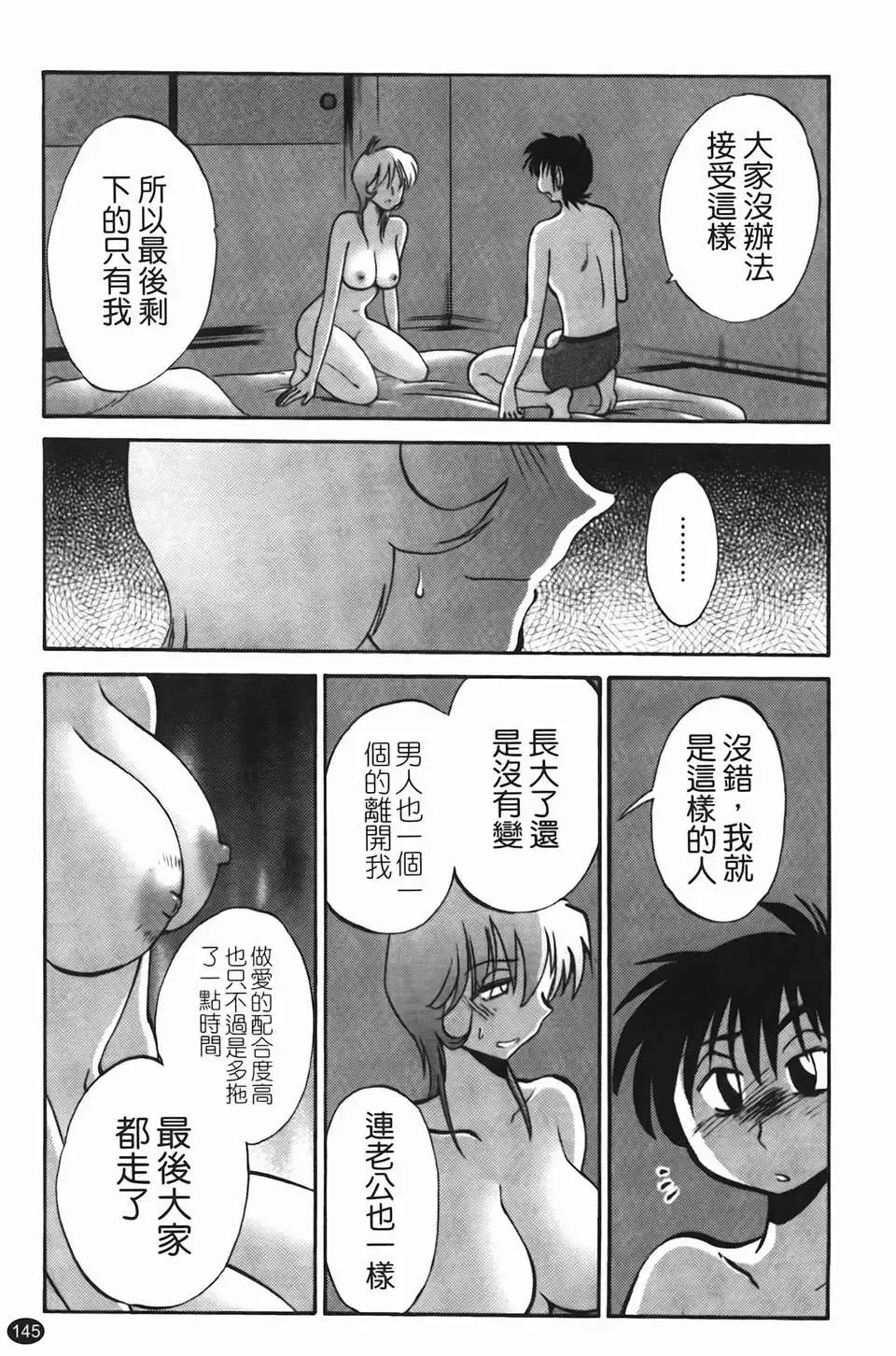 [Tsuyatsuya] Mikazuki ga Waratteru Vol. 2 Fhentai - Page 148