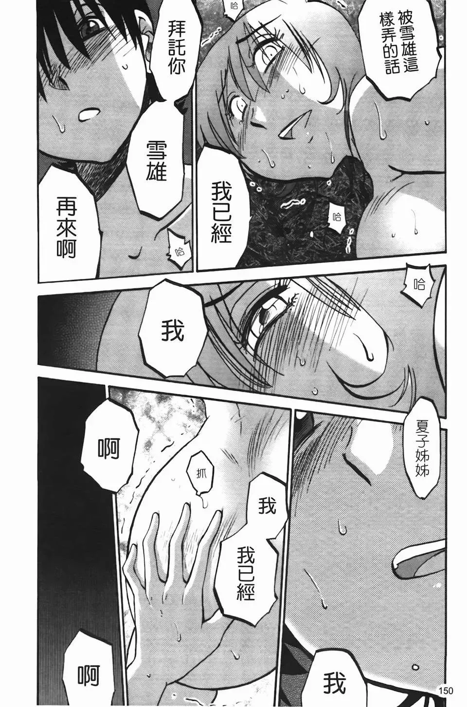 [Tsuyatsuya] Mikazuki ga Waratteru Vol. 2 Fhentai - Page 153