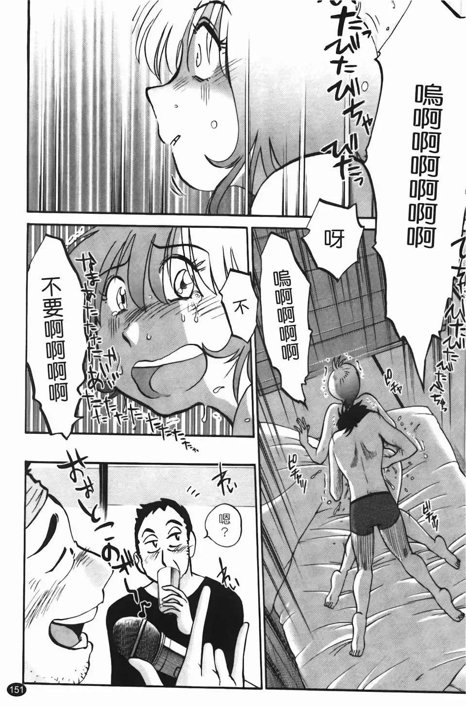 [Tsuyatsuya] Mikazuki ga Waratteru Vol. 2 Fhentai - Page 154