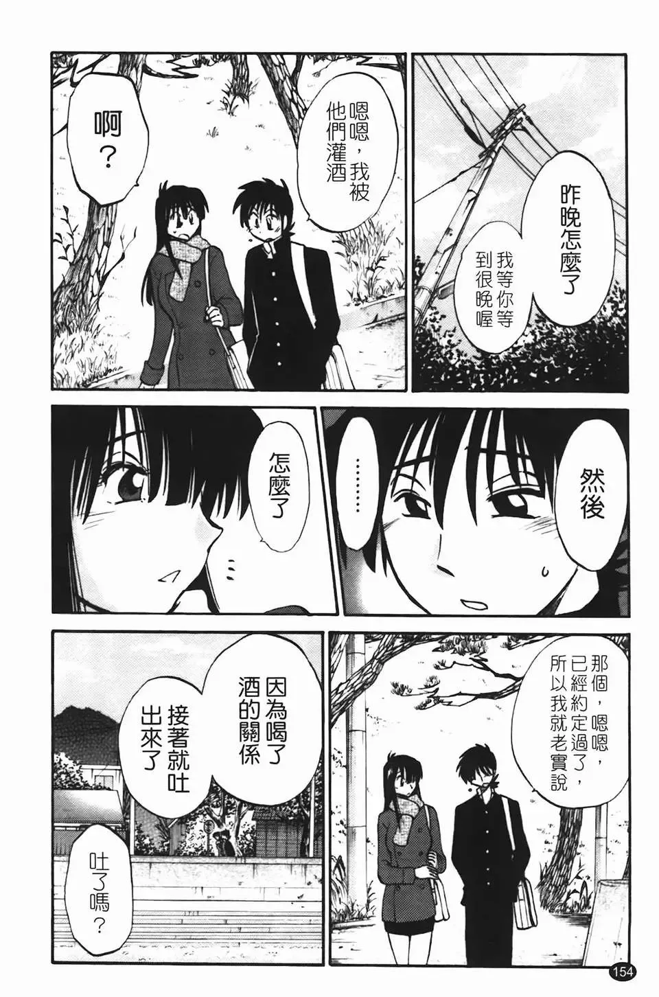 [Tsuyatsuya] Mikazuki ga Waratteru Vol. 2 Fhentai - Page 157