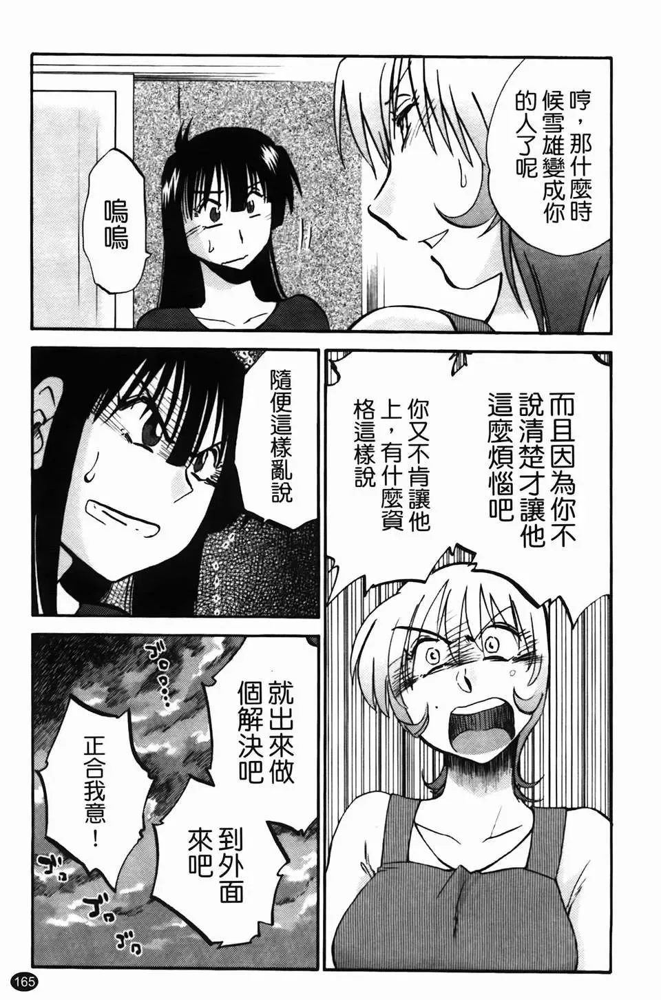 [Tsuyatsuya] Mikazuki ga Waratteru Vol. 2 Fhentai - Page 168