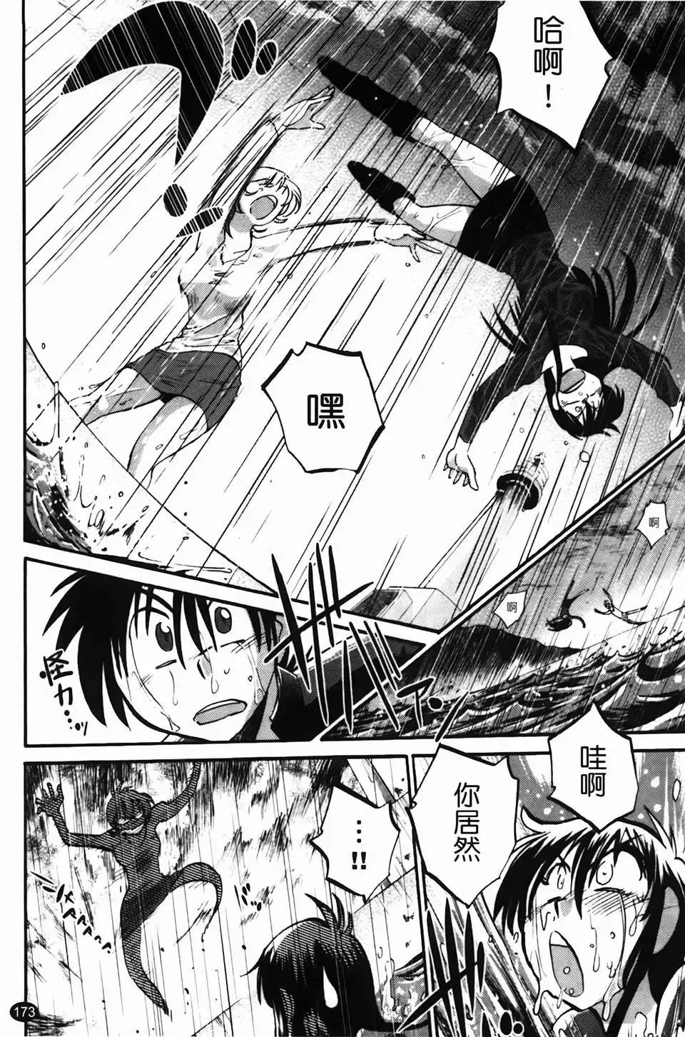 [Tsuyatsuya] Mikazuki ga Waratteru Vol. 2 Fhentai - Page 176