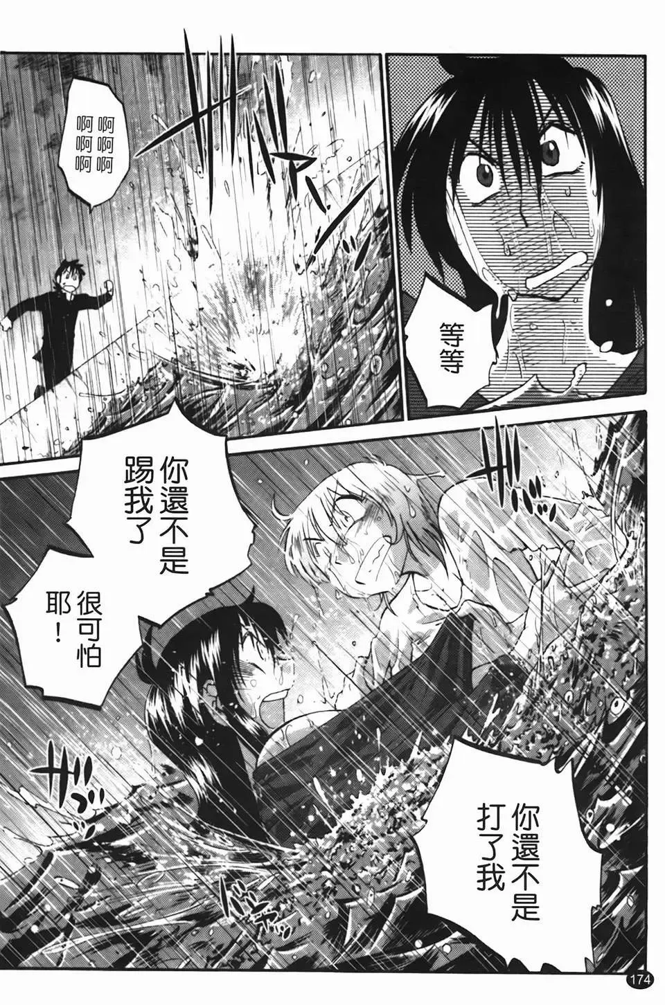 [Tsuyatsuya] Mikazuki ga Waratteru Vol. 2 Fhentai - Page 177