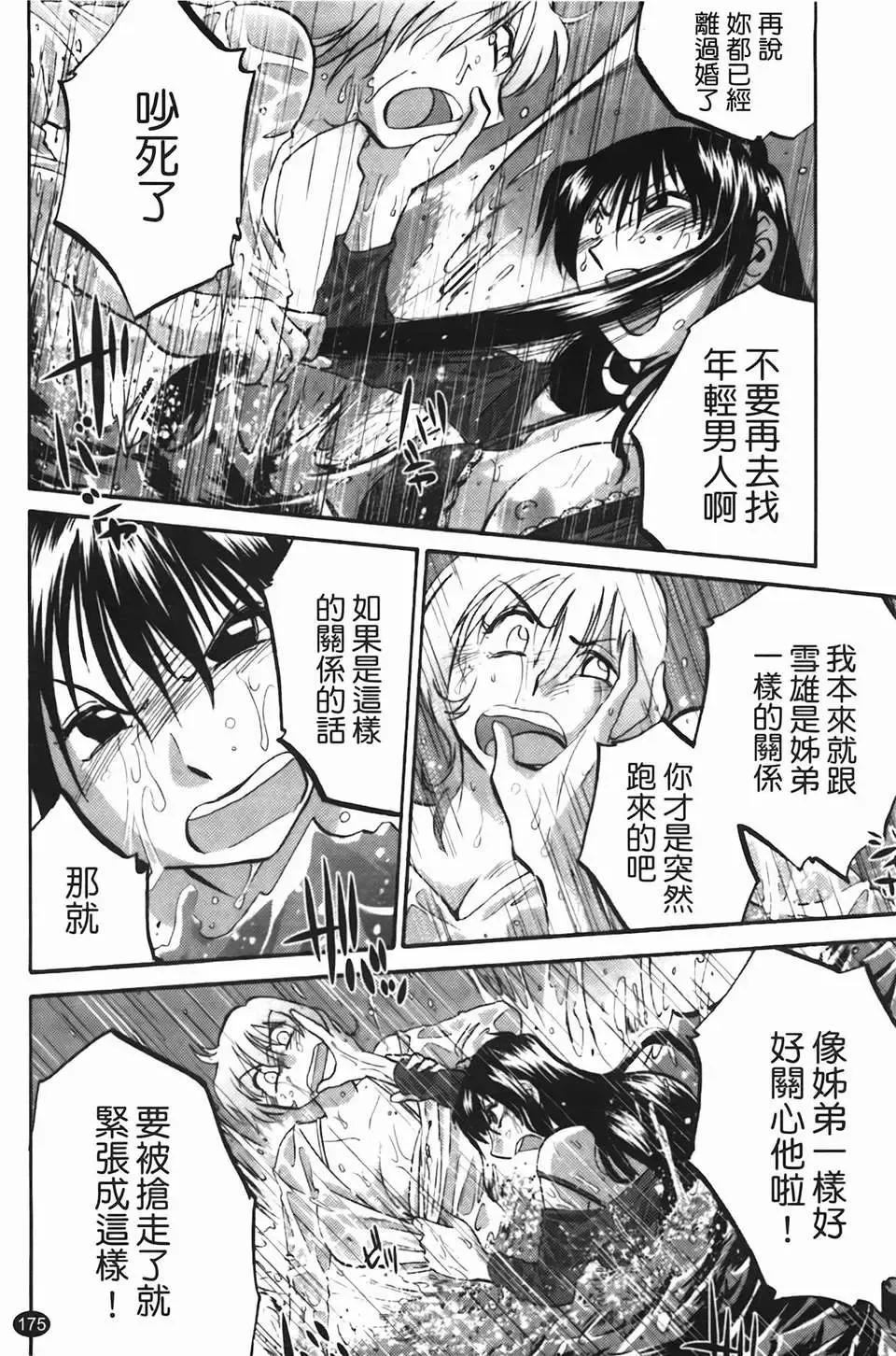 [Tsuyatsuya] Mikazuki ga Waratteru Vol. 2 Fhentai - Page 178