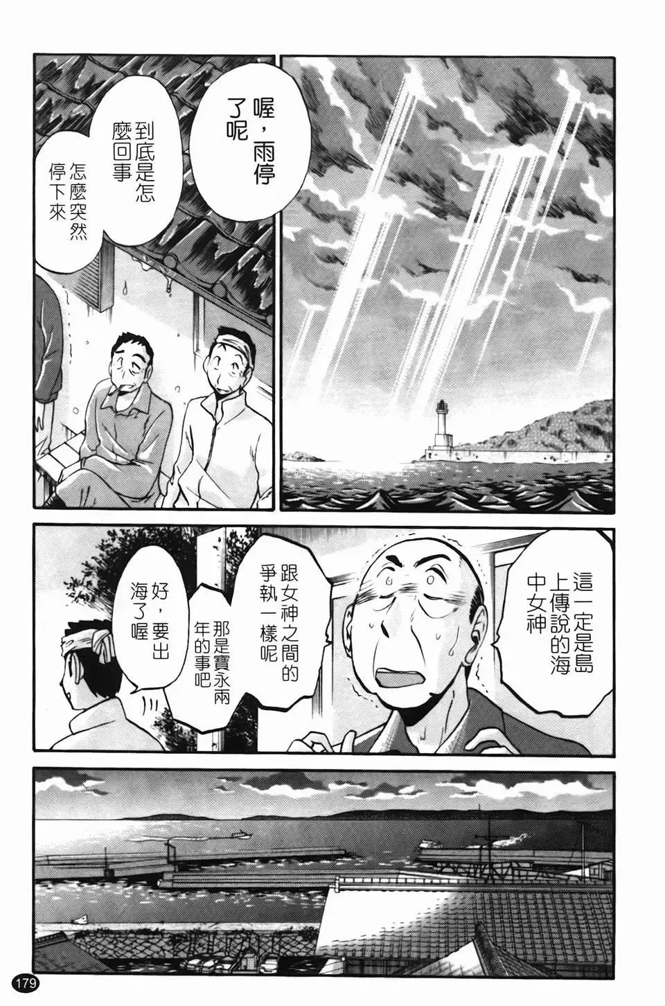 [Tsuyatsuya] Mikazuki ga Waratteru Vol. 2 Fhentai - Page 182