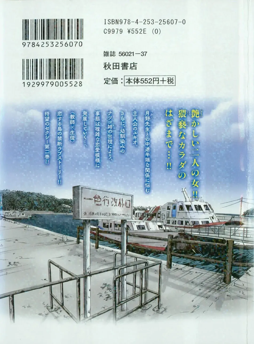 [Tsuyatsuya] Mikazuki ga Waratteru Vol. 2 Fhentai - Page 189