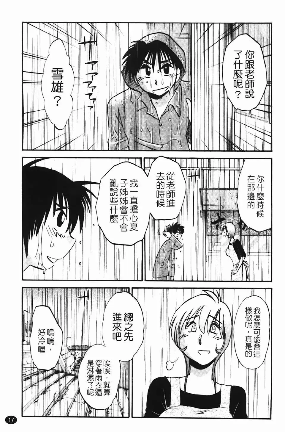 [Tsuyatsuya] Mikazuki ga Waratteru Vol. 2 Fhentai - Page 20