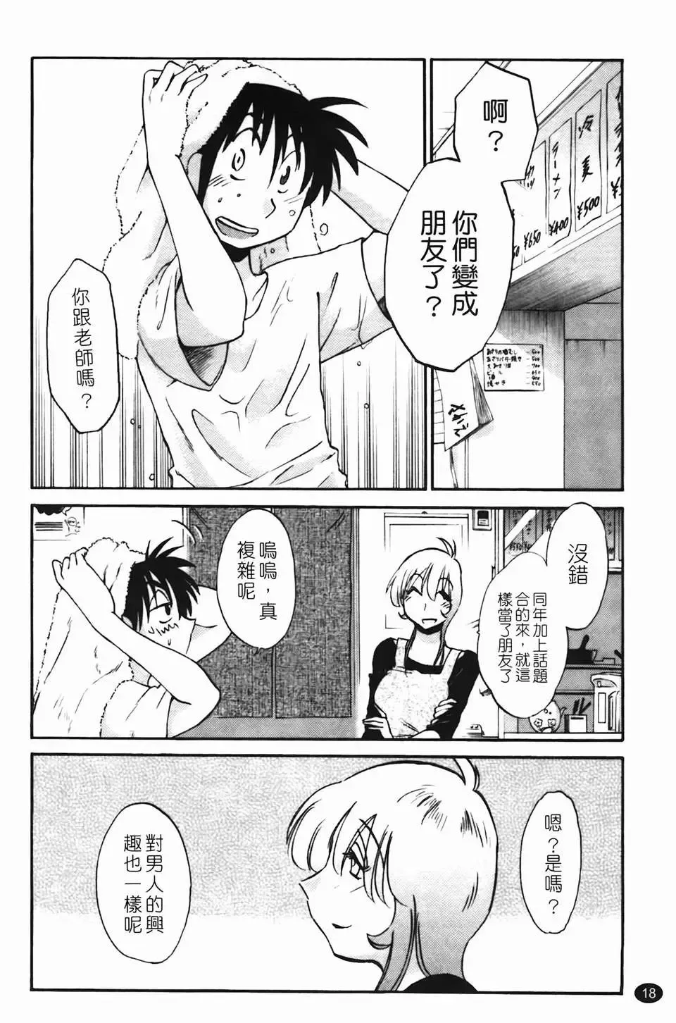 [Tsuyatsuya] Mikazuki ga Waratteru Vol. 2 Fhentai - Page 21