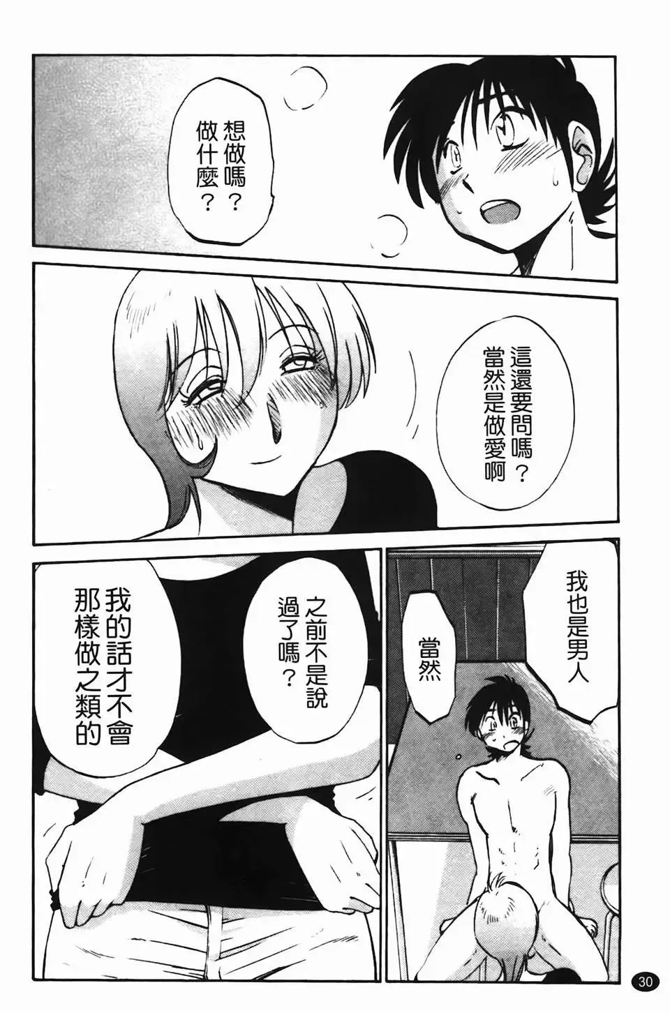 [Tsuyatsuya] Mikazuki ga Waratteru Vol. 2 Fhentai - Page 33