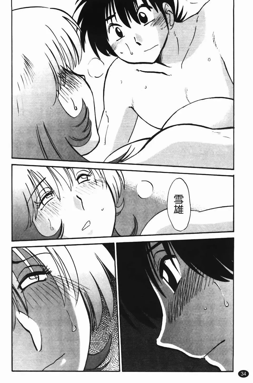 [Tsuyatsuya] Mikazuki ga Waratteru Vol. 2 Fhentai - Page 37
