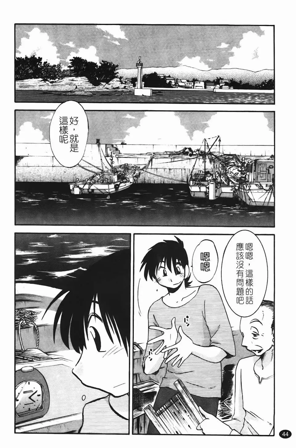 [Tsuyatsuya] Mikazuki ga Waratteru Vol. 2 Fhentai - Page 47