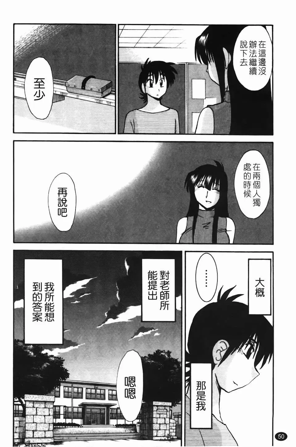 [Tsuyatsuya] Mikazuki ga Waratteru Vol. 2 Fhentai - Page 53