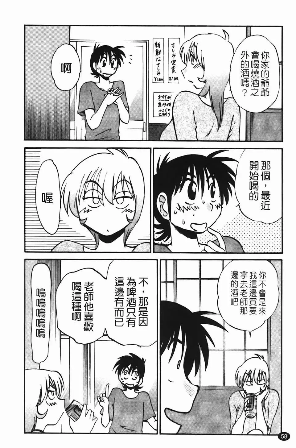 [Tsuyatsuya] Mikazuki ga Waratteru Vol. 2 Fhentai - Page 61